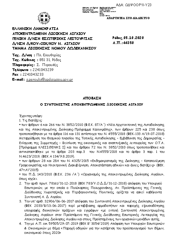 Πρώτη σελίδα του εγγράφου