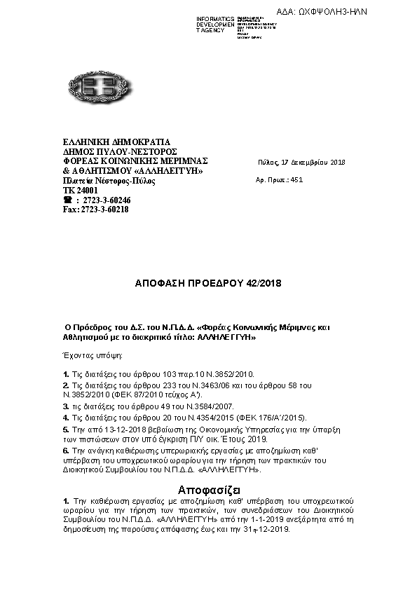 Πρώτη σελίδα του εγγράφου