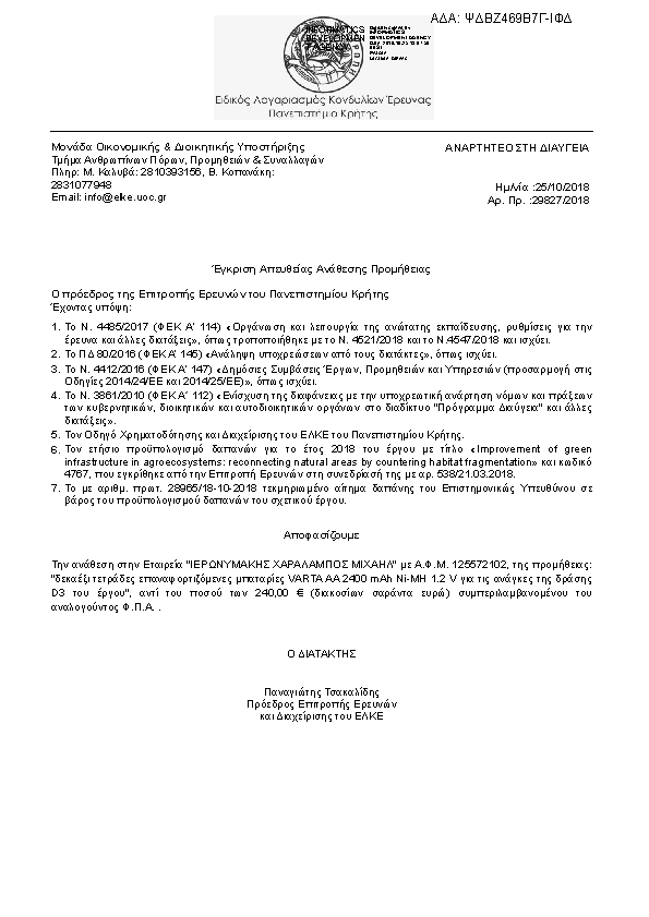 Πληροφορίες και προεπισκόπηση εγγράφου