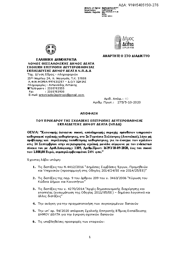 Πρώτη σελίδα του εγγράφου