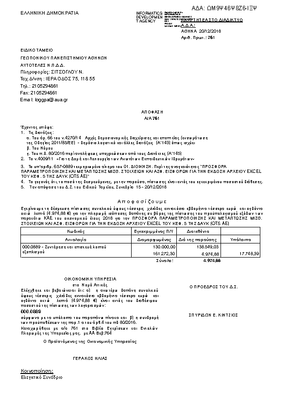 Πληροφορίες και προεπισκόπηση εγγράφου