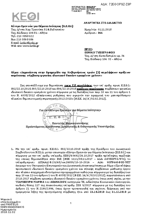 Πληροφορίες και προεπισκόπηση εγγράφου