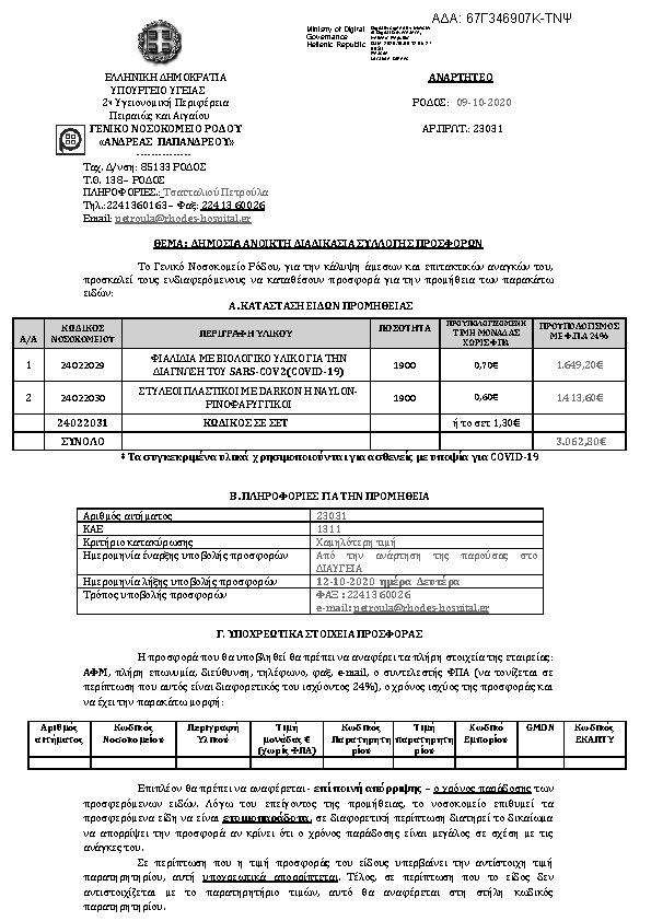 Πληροφορίες και προεπισκόπηση εγγράφου