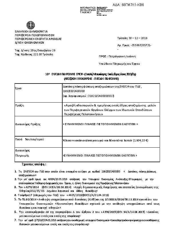 Πρώτη σελίδα του εγγράφου