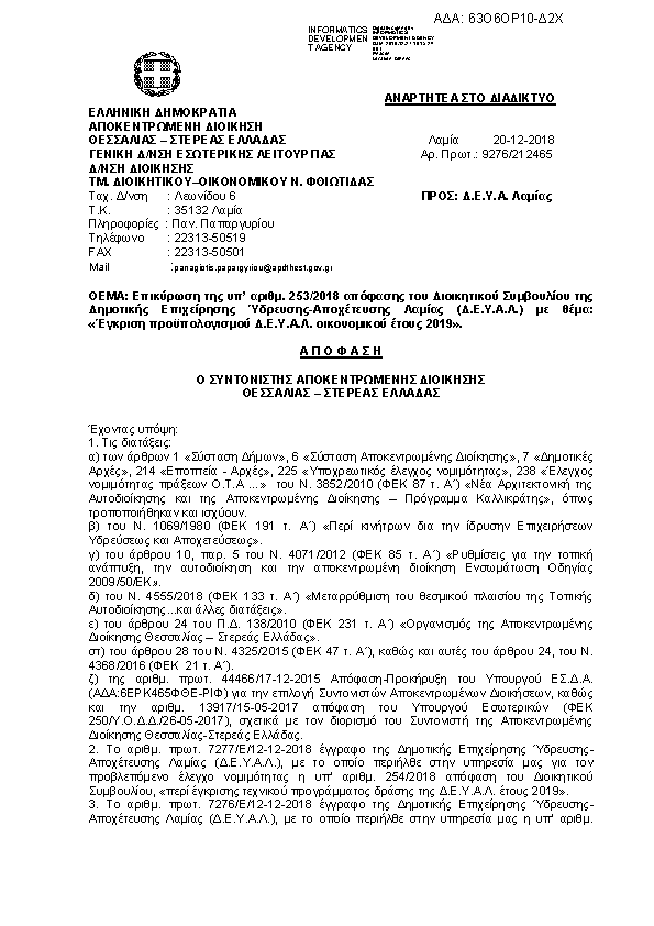 Πρώτη σελίδα του εγγράφου