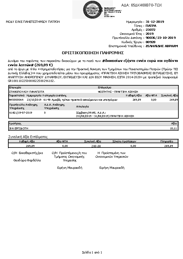 Πρώτη σελίδα του εγγράφου