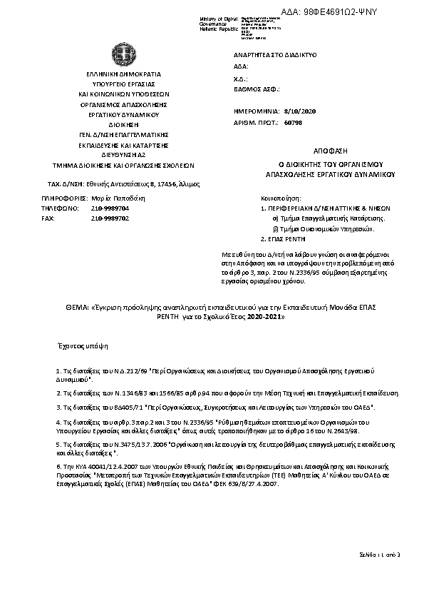 Πρώτη σελίδα του εγγράφου