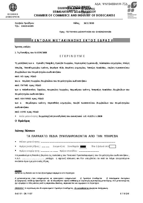 Πληροφορίες και προεπισκόπηση εγγράφου