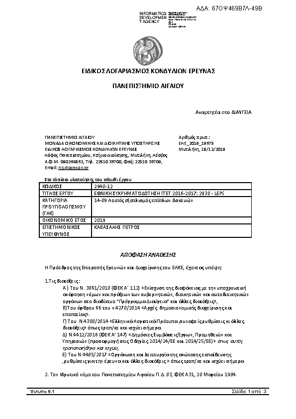 Πληροφορίες και προεπισκόπηση εγγράφου