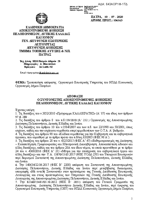 Πρώτη σελίδα του εγγράφου