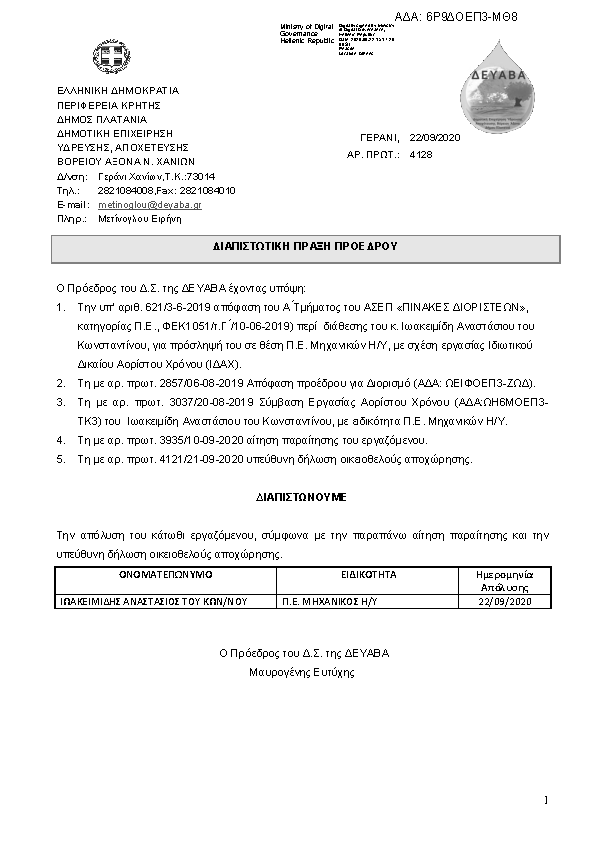 Πληροφορίες και προεπισκόπηση εγγράφου