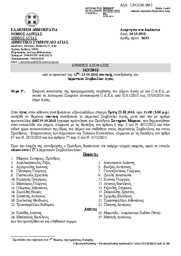 Πρώτη σελίδα του εγγράφου