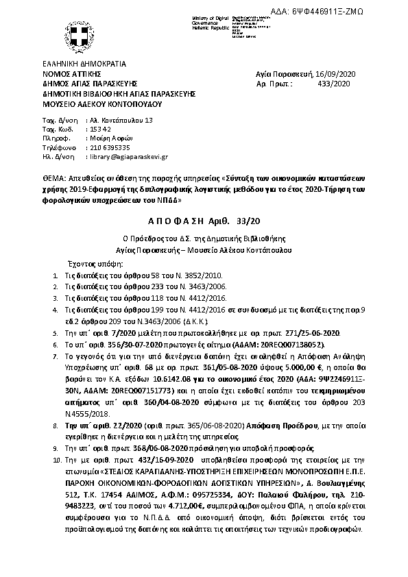 Πρώτη σελίδα του εγγράφου