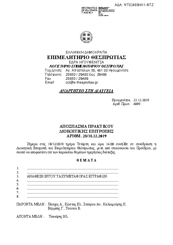 Πληροφορίες και προεπισκόπηση εγγράφου