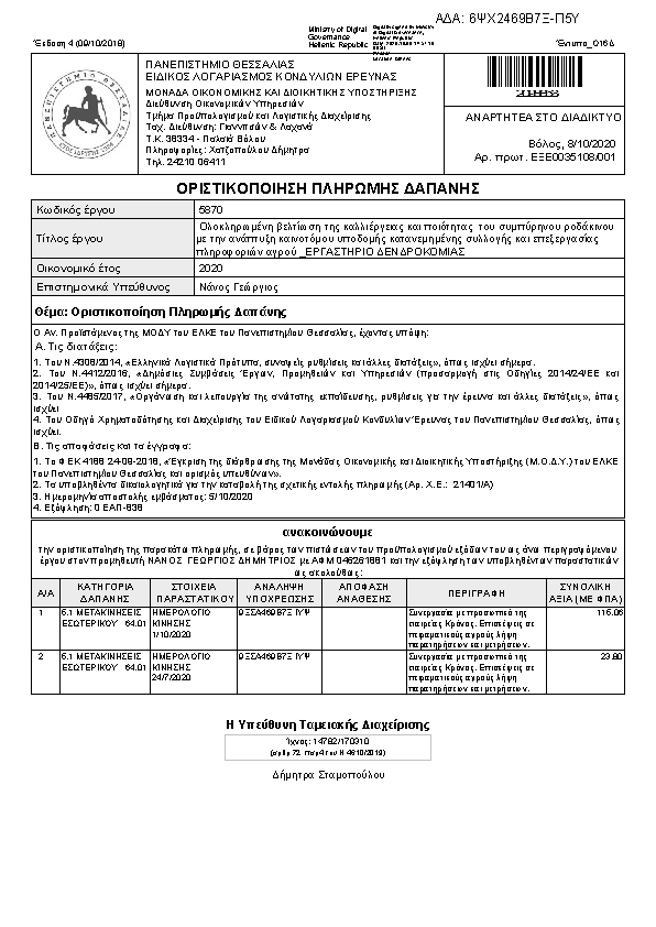 Πληροφορίες και προεπισκόπηση εγγράφου