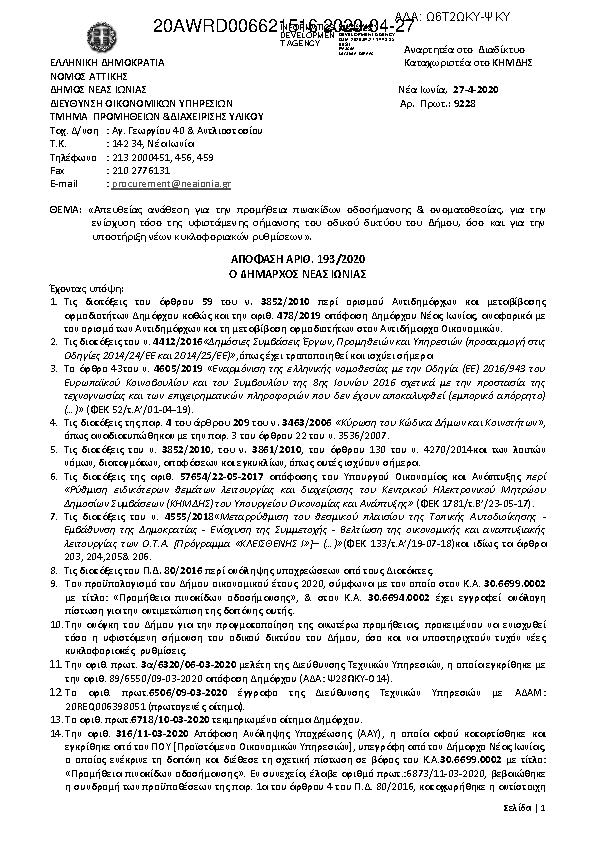 Πληροφορίες και προεπισκόπηση εγγράφου