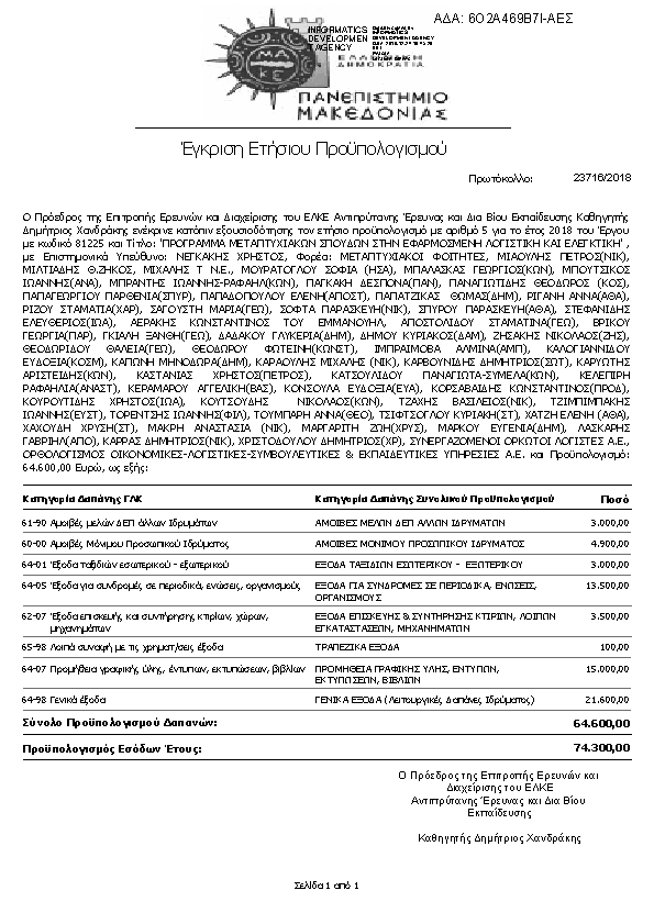 Πληροφορίες και προεπισκόπηση εγγράφου