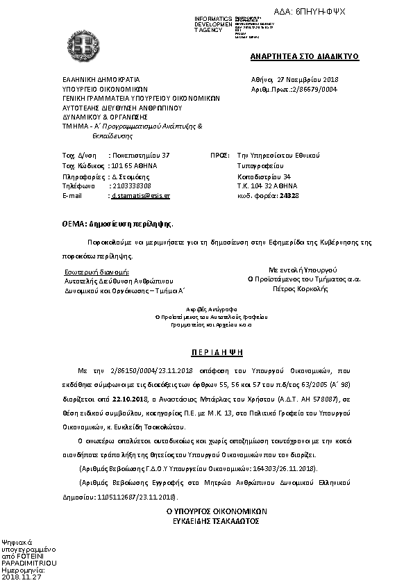 Πρώτη σελίδα του εγγράφου