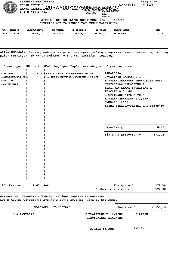 Πρώτη σελίδα του εγγράφου