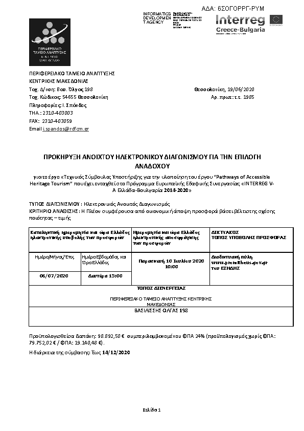 Πρώτη σελίδα του εγγράφου