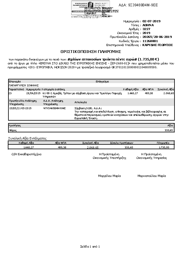 Πρώτη σελίδα του εγγράφου