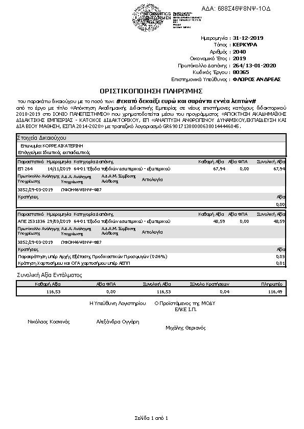 Πληροφορίες και προεπισκόπηση εγγράφου