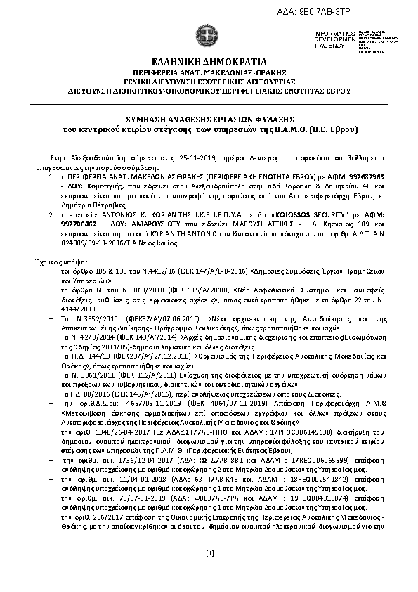 Πρώτη σελίδα του εγγράφου