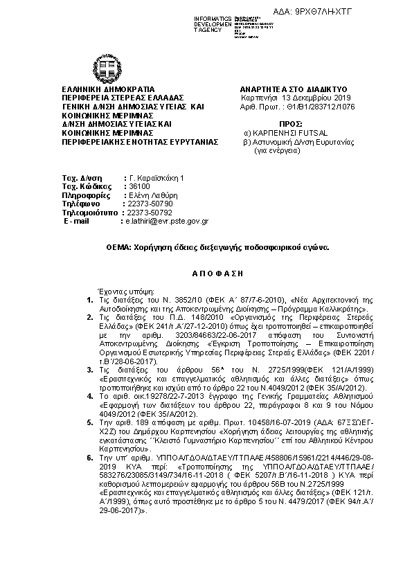 Πληροφορίες και προεπισκόπηση εγγράφου