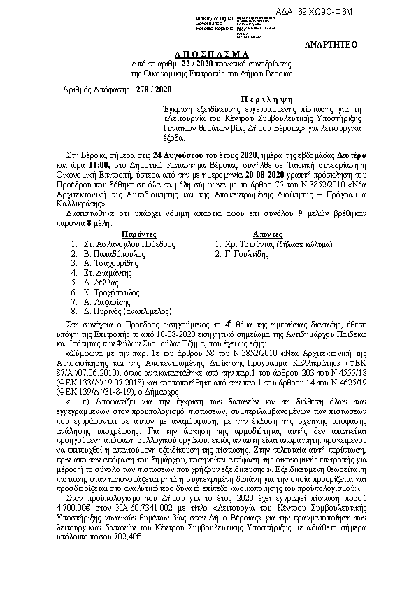 Πρώτη σελίδα του εγγράφου