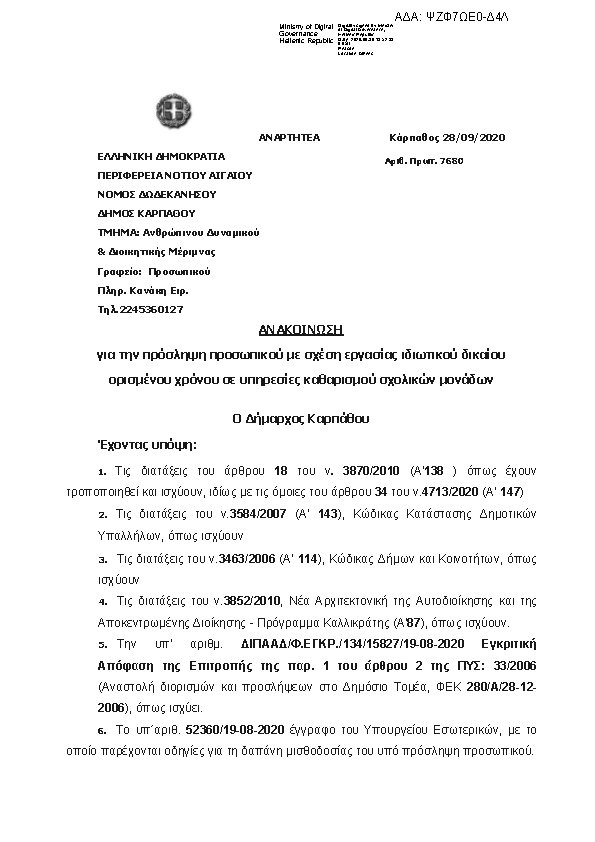 Πληροφορίες και προεπισκόπηση εγγράφου