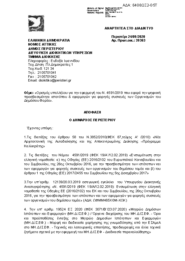 Πρώτη σελίδα του εγγράφου