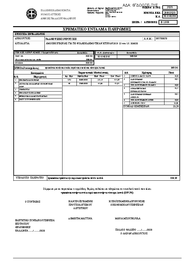 Πληροφορίες και προεπισκόπηση εγγράφου