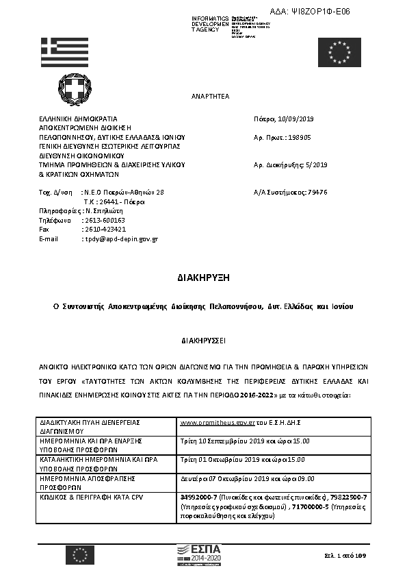 Πληροφορίες και προεπισκόπηση εγγράφου