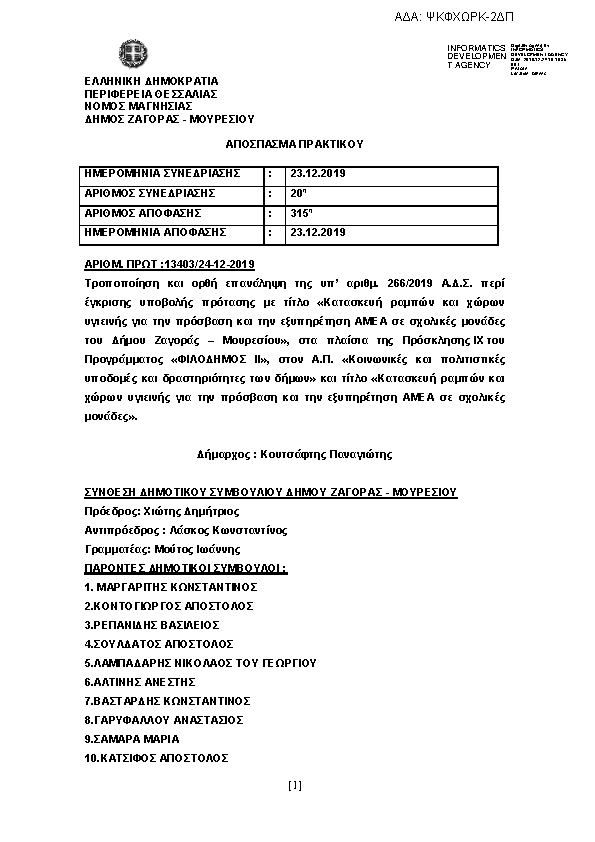 Πρώτη σελίδα του εγγράφου