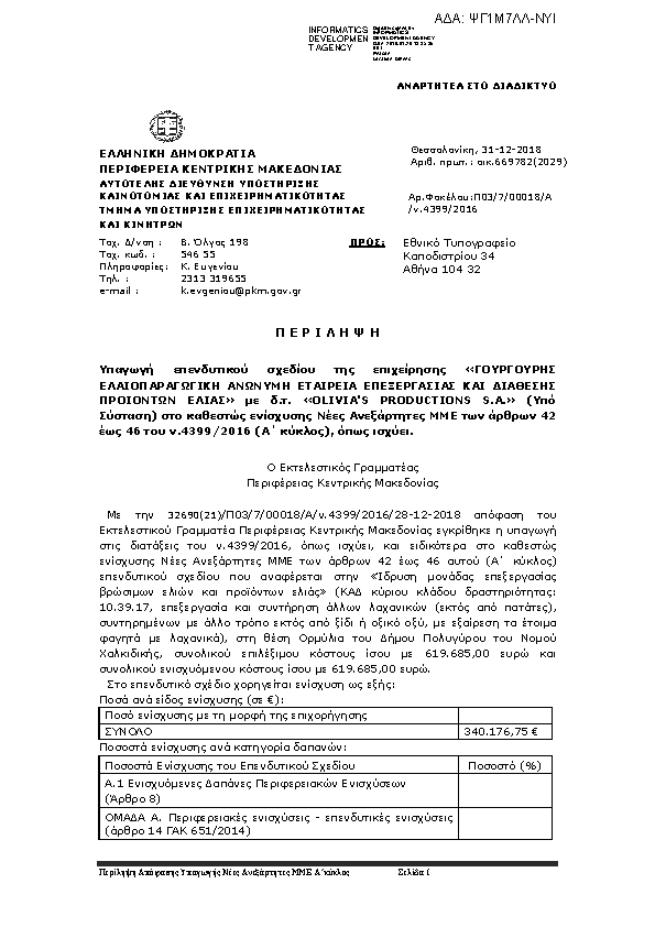 Πληροφορίες και προεπισκόπηση εγγράφου