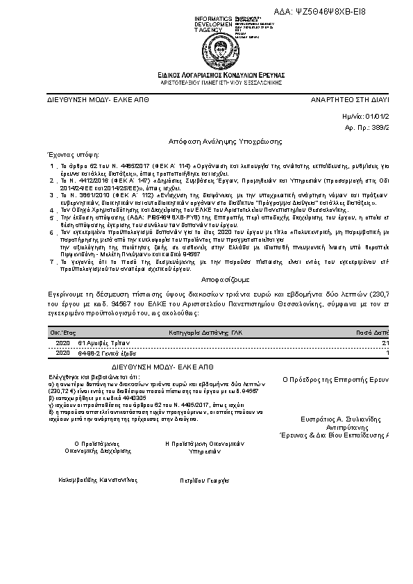 Πληροφορίες και προεπισκόπηση εγγράφου