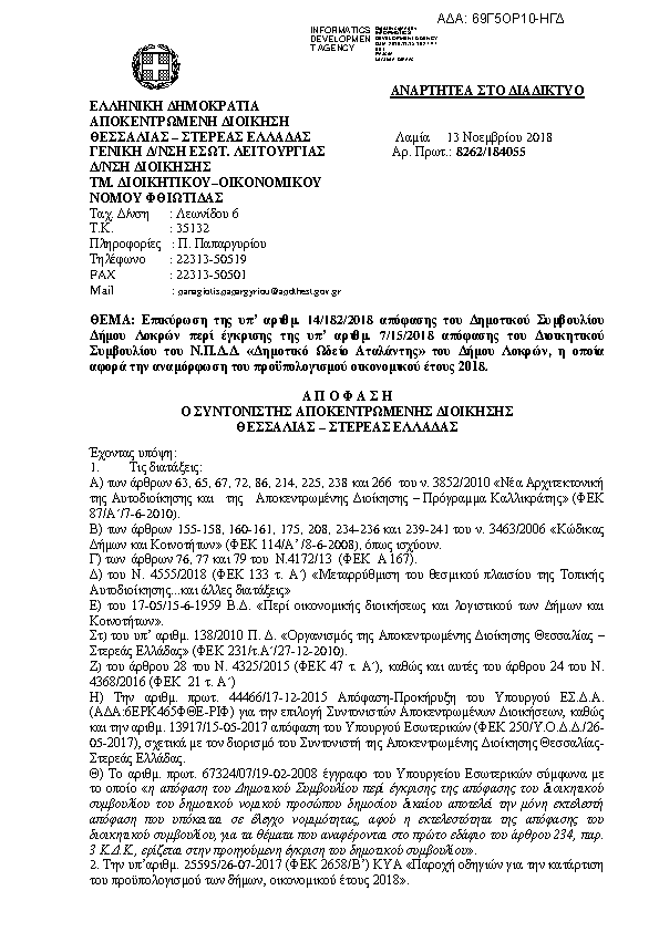 Πρώτη σελίδα του εγγράφου