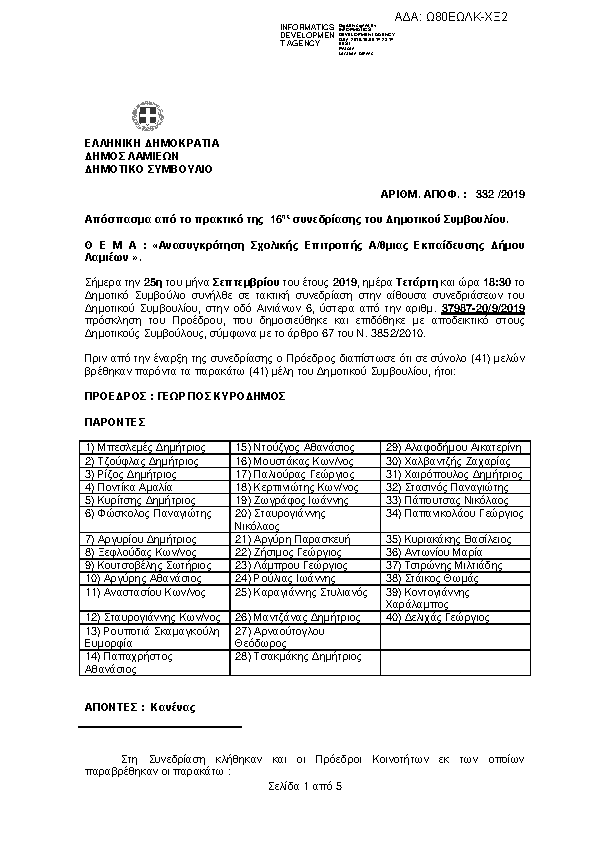 Πληροφορίες και προεπισκόπηση εγγράφου