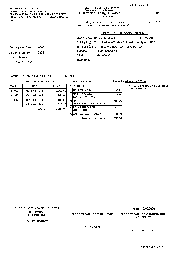 Πρώτη σελίδα του εγγράφου