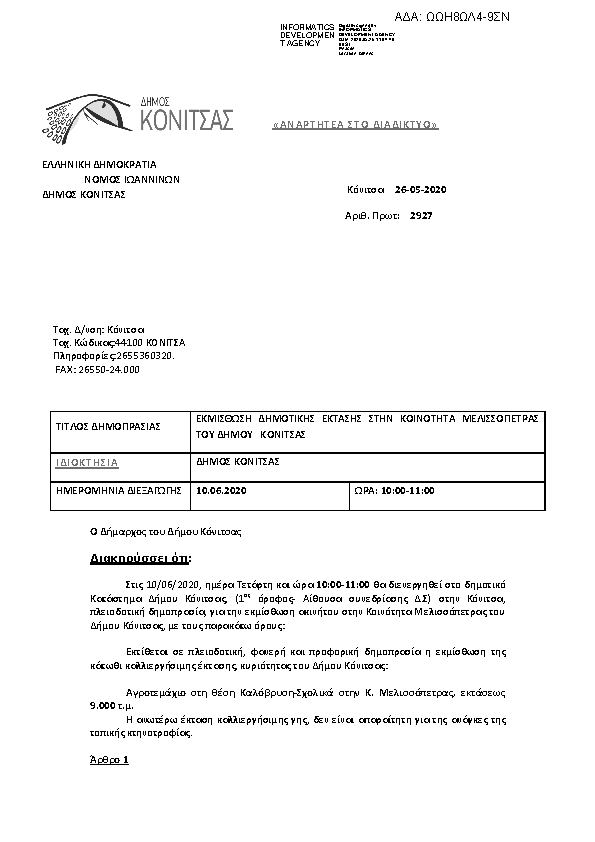 Πρώτη σελίδα του εγγράφου