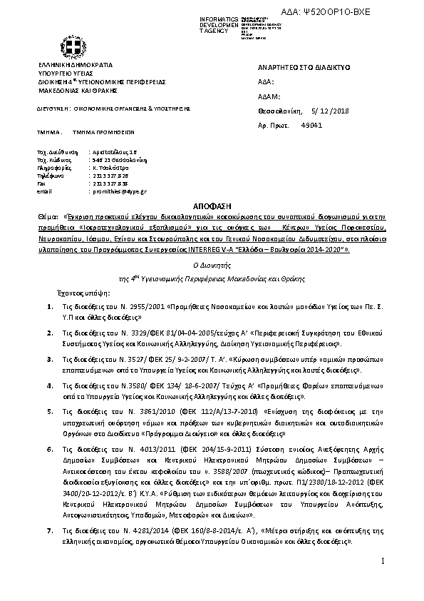 Πληροφορίες και προεπισκόπηση εγγράφου