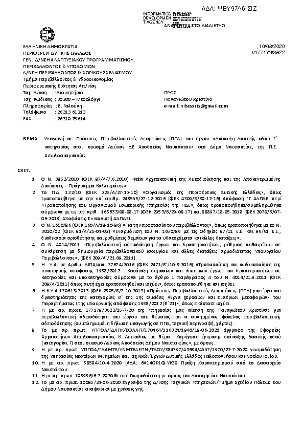 Πρώτη σελίδα του εγγράφου