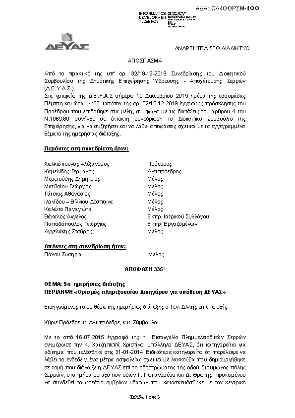 Πρώτη σελίδα του εγγράφου