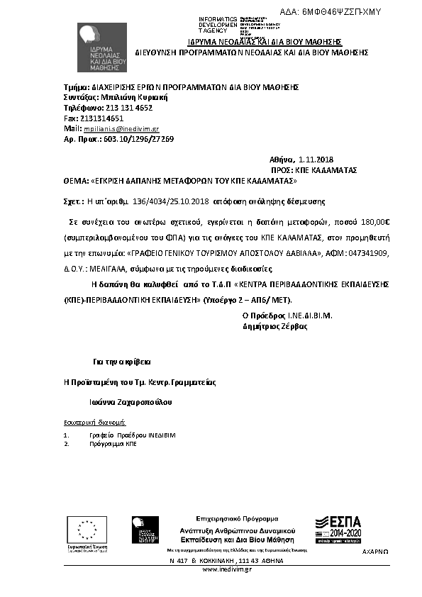 Πρώτη σελίδα του εγγράφου