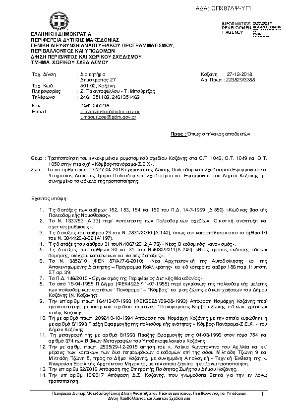 Πληροφορίες και προεπισκόπηση εγγράφου