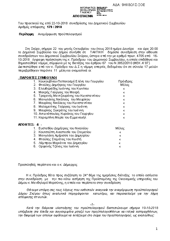 Πληροφορίες και προεπισκόπηση εγγράφου