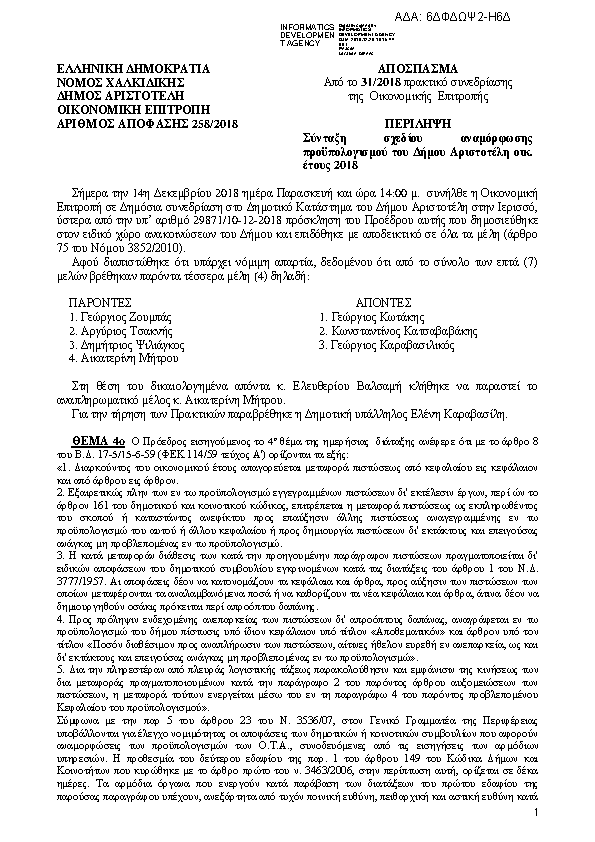 Πρώτη σελίδα του εγγράφου