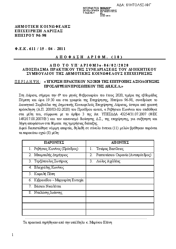 Πρώτη σελίδα του εγγράφου