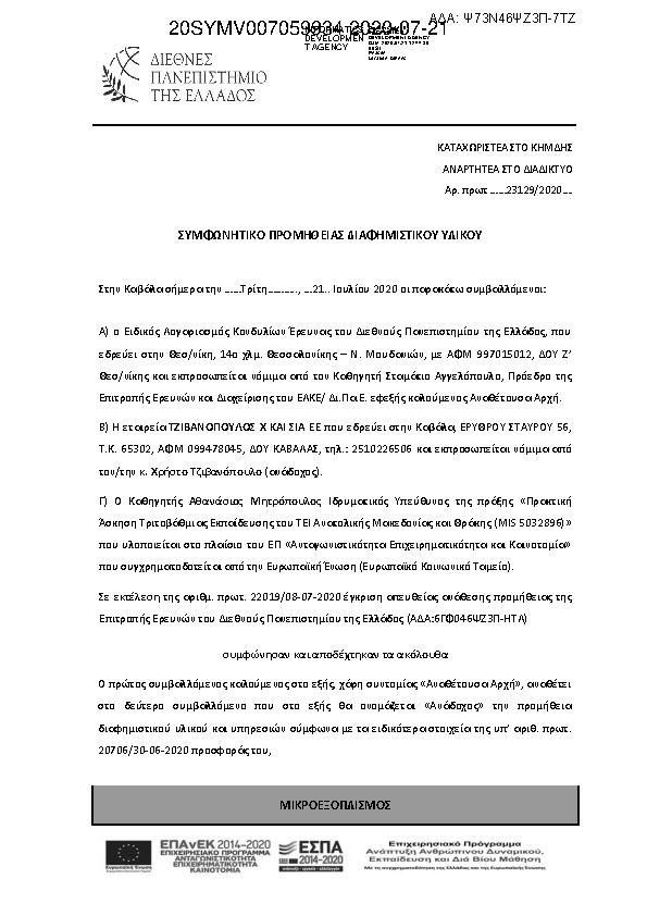 Πρώτη σελίδα του εγγράφου