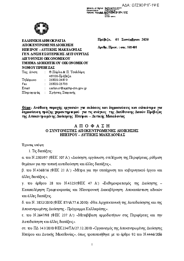 Πληροφορίες και προεπισκόπηση εγγράφου